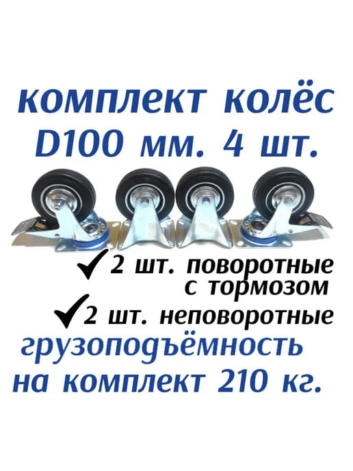 Колеса резиновые для тележки