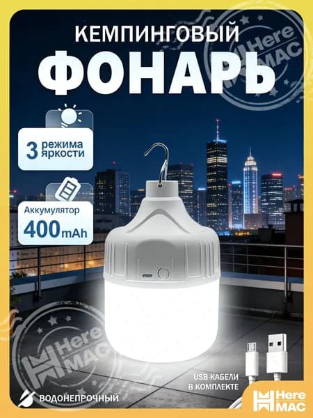 Кемпинговый фонарь