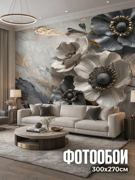 Фотообои 3D для зала флизелиновые 300х270 Цветы
