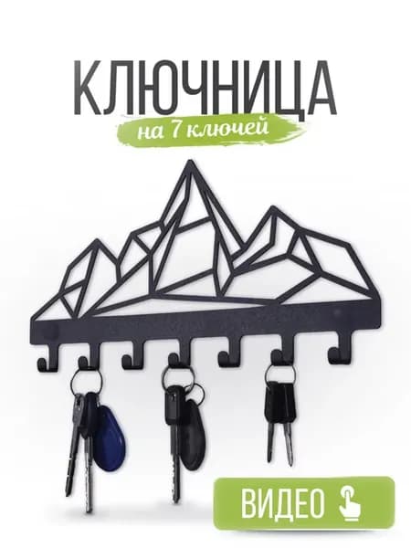 Ключница настенная металлическая в прихожую