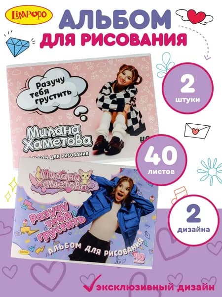 Альбом для рисования 2 шт