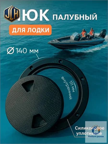 Люк для лодки