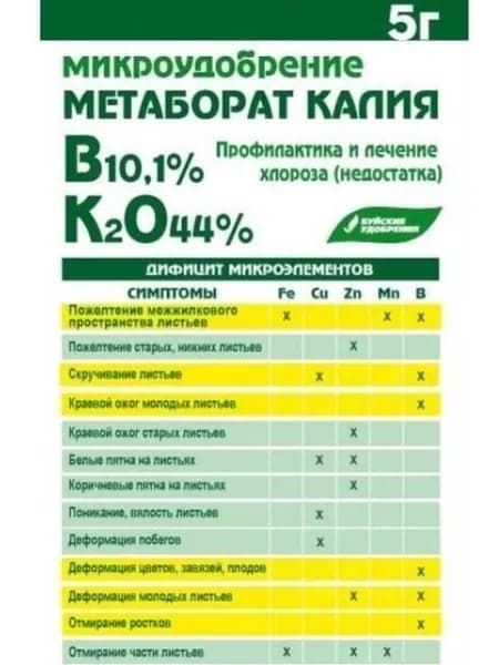 Метаборат Калия 5 гр микроудобрение, Буйские удобрения