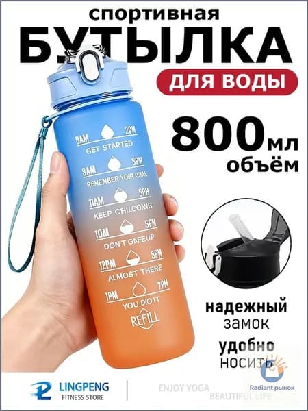 Юпитер Спортивная бутылка, 800 мл