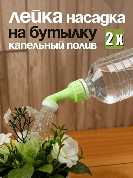 Пульверизатор 2 шт