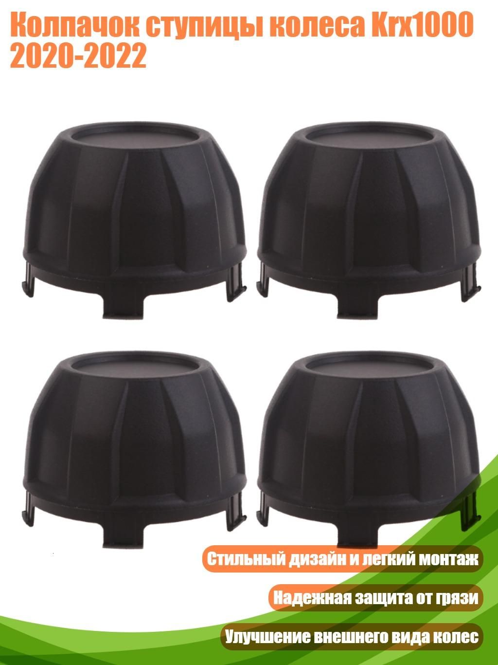 Колпаки на колеса, 1 шт.