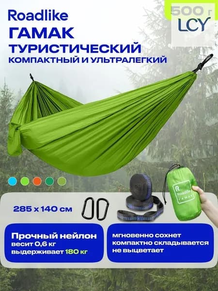 Гамак Нейлон, 140х285 см
