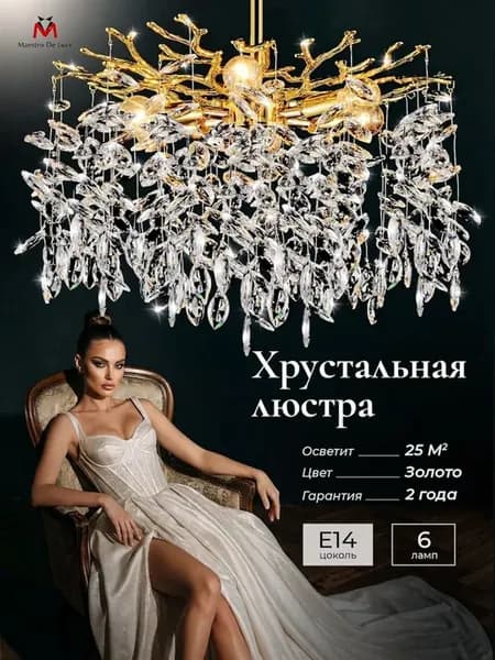 Люстра хрустальная потолочная для гостиной в зал