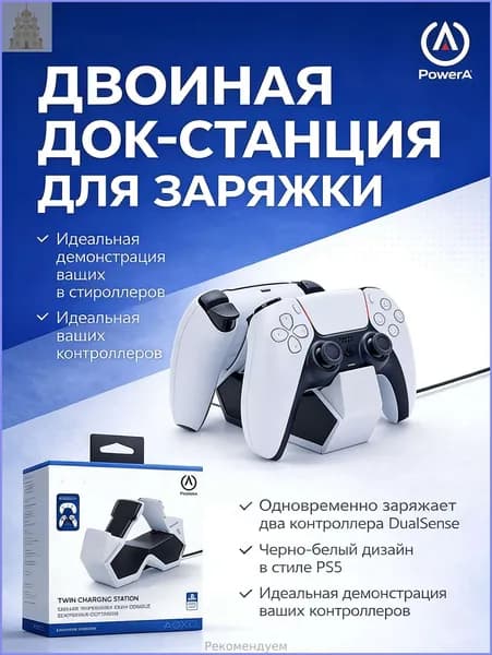 Зарядная станция для контроллеров PS5 DualSense и DualSense Edge
