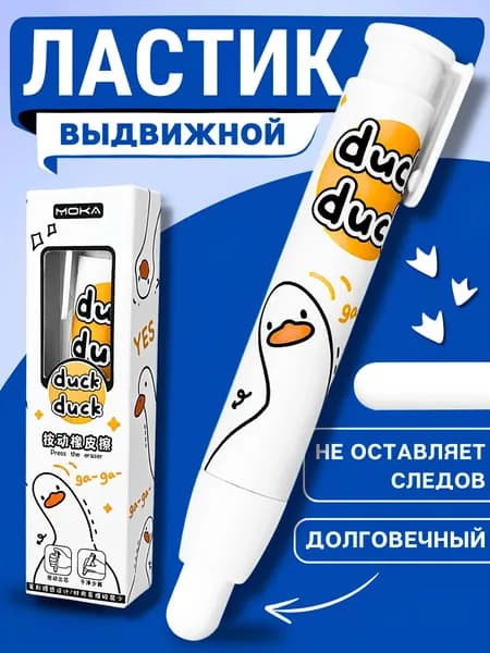 ластик для карандашей, школьный, выдвижной ластик.