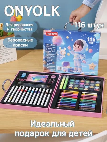 Набор из 116 предметов для рисования