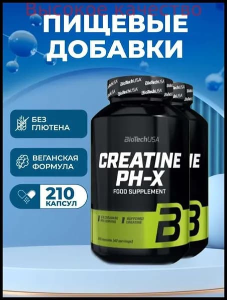 Хиты продаж 2026 годаБуферизированный креатин BioTechUSA Креатин Пи-Аш/ Creatine pH-X 210 капс.