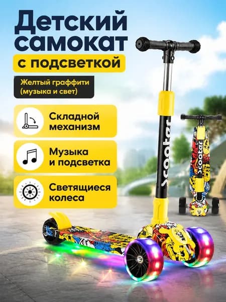 Самокат 02, желтый