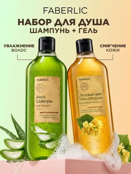 Набор шампунь для волос с алоэ и гель для душа