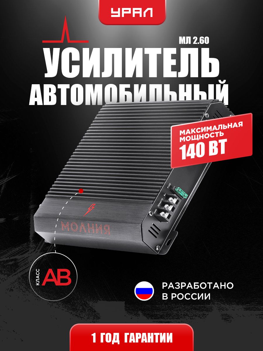УРАЛ Усилитель автомобильный, каналы: 2, 200 Вт