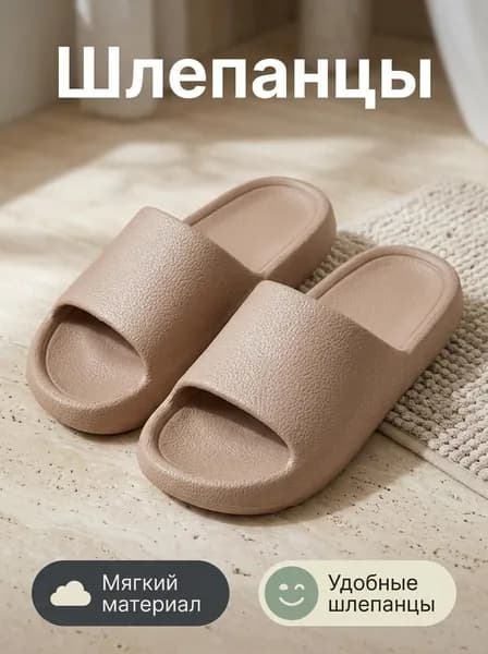 Тапочки