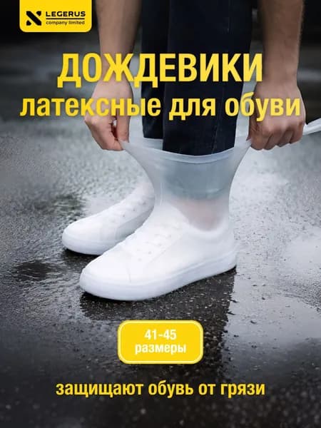 Чехлы-дождевики на обувь 2 шт