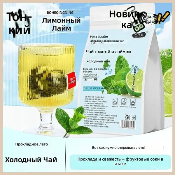 Холодный чай с мятой и лаймом, премиум, без сахара, 90 г tangyueshangmao2