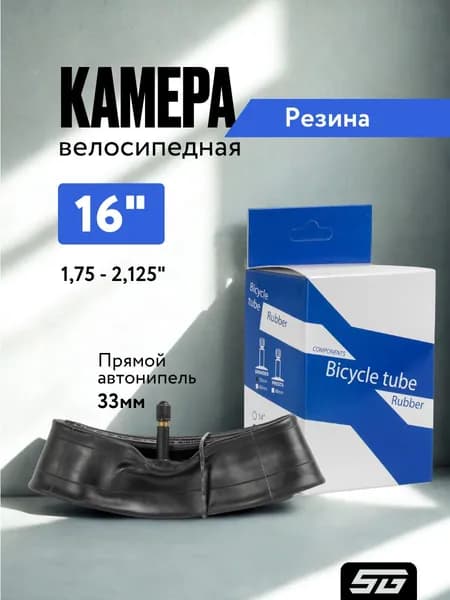 Камера велосипедная BT, 16X1,75/2,125 автонип.33мм.