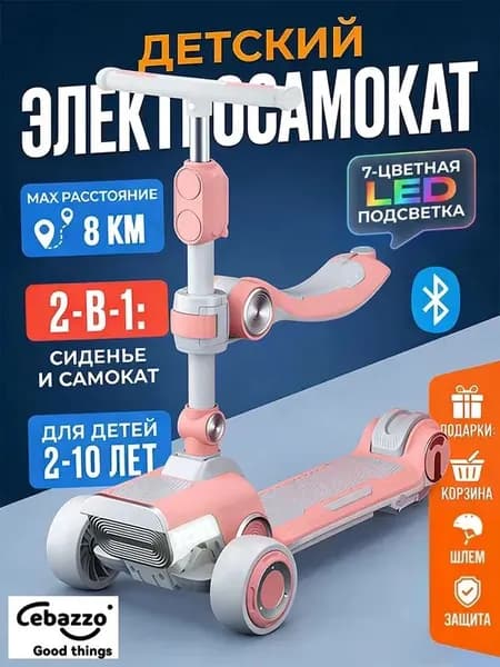 Электросамокат BR2024032205, розовый