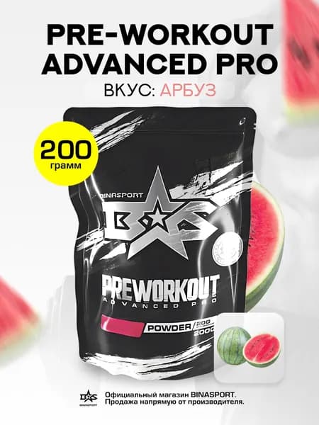 Предтренировочный комплекс с кофеином 200 г со вкусом арбуза Binasport "Preworkout Advanced Pro" порошок / предтреник