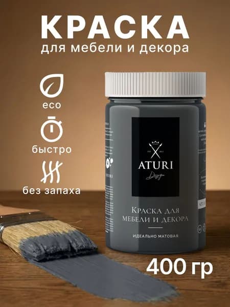 Краска для мебели 400 гр меловая Aturi Design Classic Лакричная ночь