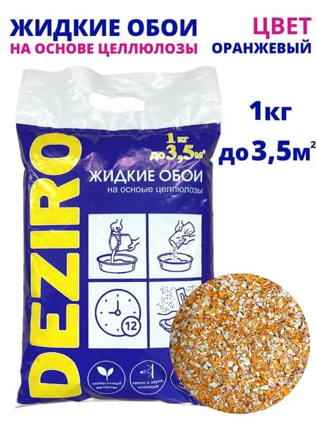Deziro Жидкие обои, 1 кг, Оттенок оранжевого