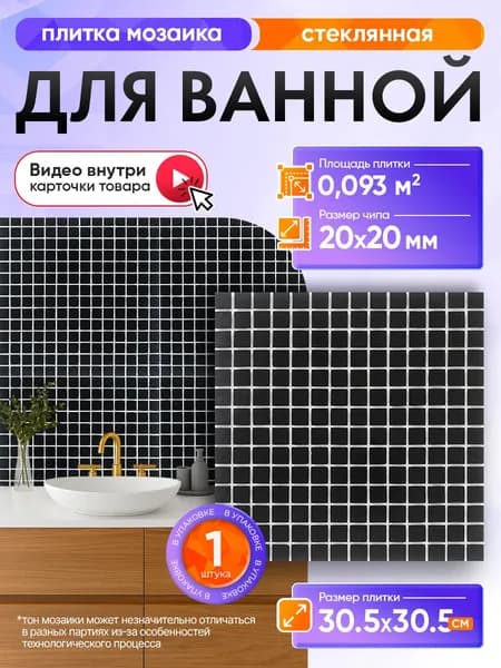КерамограД Мозаика плитка 30.5 см x 30.5 см, размер чипа: 20x20 мм