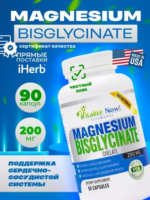 Магний бисглицинат для нервной системы 90 капсул