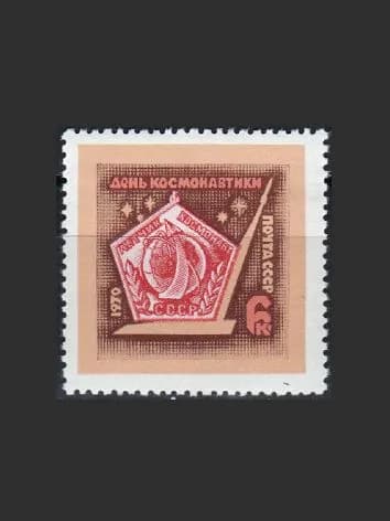 Марка (3878) СССР 1970. День космонавтики