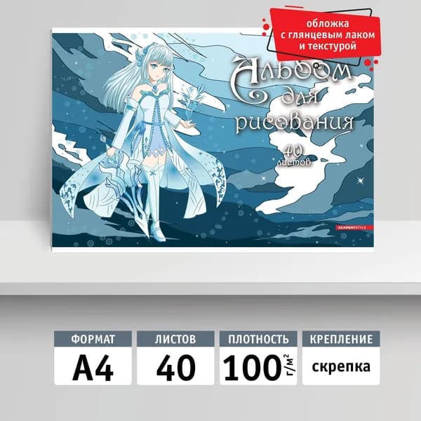 Альбом для рисования 40л, А4, скрепка. Воительница