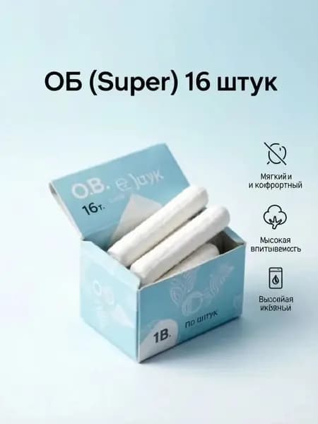Гигиенические тампоны с аппликатором, низкая впитываемость, 16 штук, для легких выделений