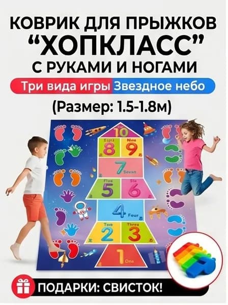 Развивающий нейроковрик для прыжков Классики с руками и ногами, космический дизайн, коврик для детского сада и дома, 150х180 см