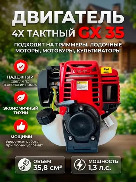 Двигатель бензокосы, триммера 4х тактный GX35