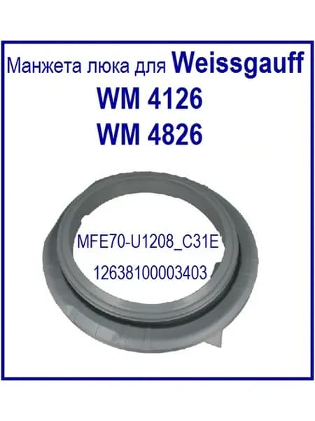 Манжета люка Weissgauff