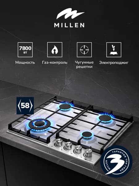 Газовая варочная панель MILLEN MGH 602 WH, 60 см, 4 конфорки, Поверхность из эмалированной стали, WOK - конфорка, Чугунные решетки, Функция электроподжиг и газ-контроль, цвет Белый
