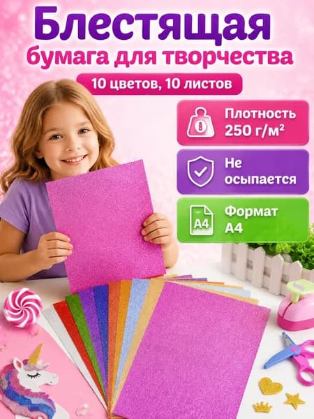 Бумага цветная для черчения A4, 10 лист., шт