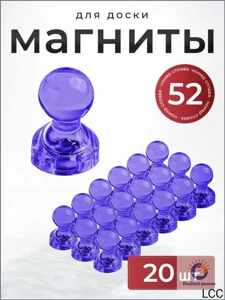 Магниты для магнитной доски канцелярские 20 шт, фиолетовые
