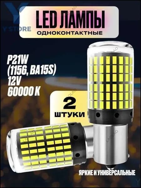 Лампа автомобильная P21W, 2 шт. арт. Р21W цоколь Р-21
