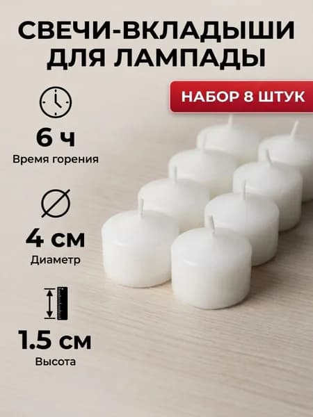 Свечи для лампады 8 штук