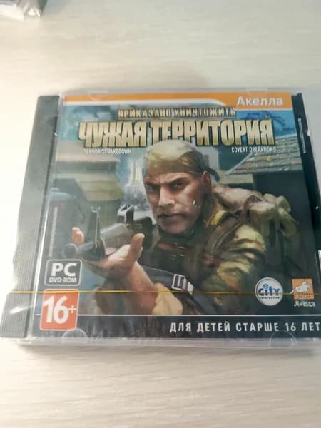 Диск с винтажной игрой для слабого ПК 1 Чужая территория, приказано уничтожить