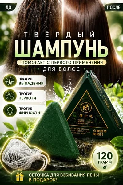 Шампунь для волос