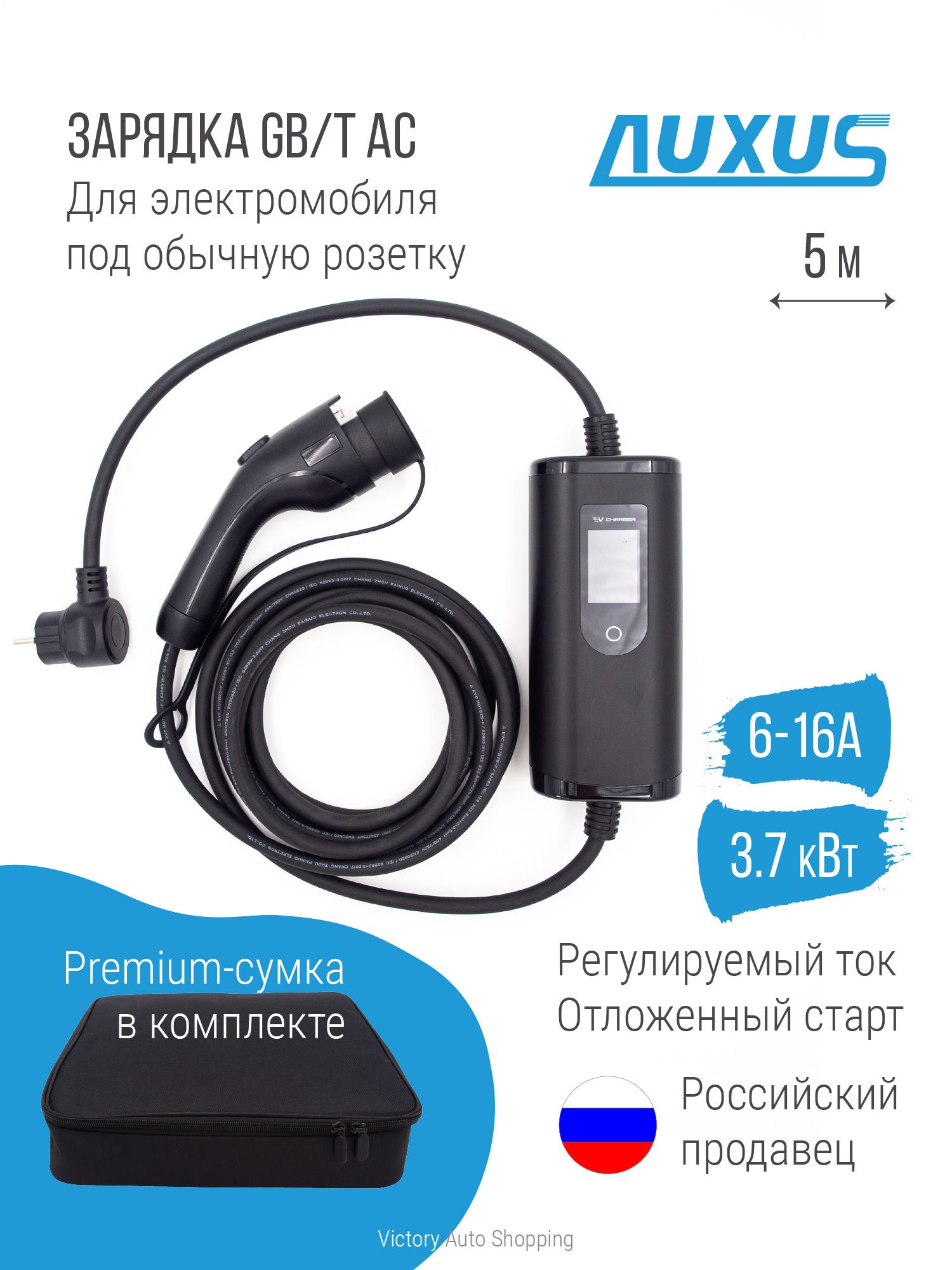Зарядка GB/T AC (ГБТ) Auxus, 3,6 кВт, 16А, 220В, 5м для китайских электромобилей