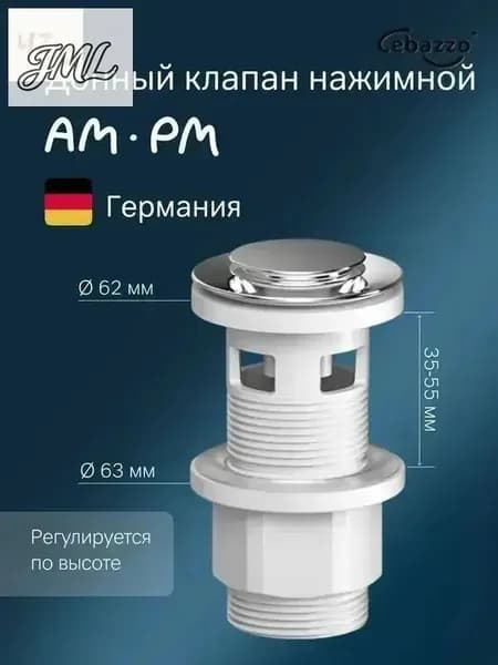 Донный клапан