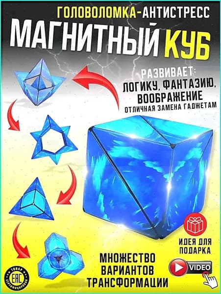 Магнитная головоломка Магический куб