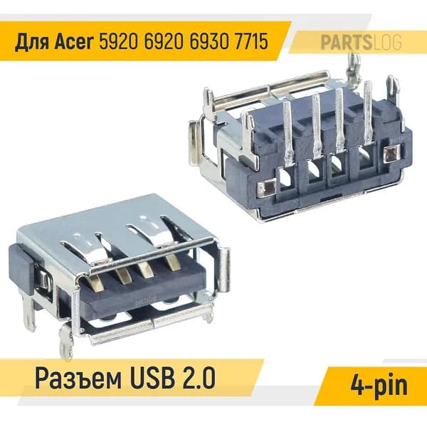 Разъем USB 2.0 для Acer 5920 6920 6930 7715 Под пайку