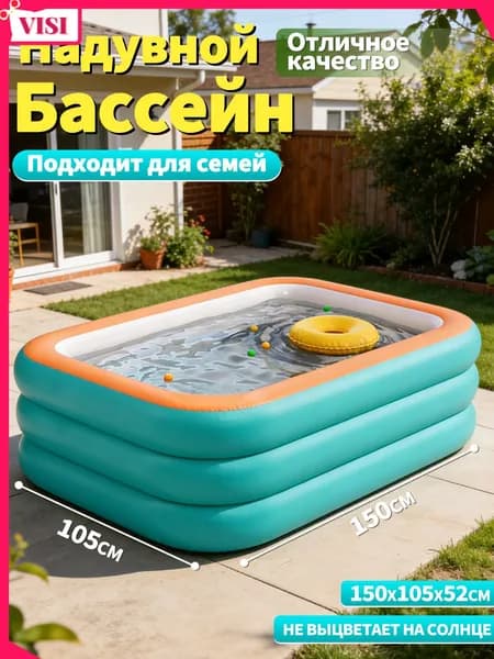 Надувной бассейн семейный 150 *105* 52 см, прямоугольный, ПВХ