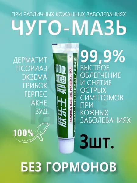 Чудо-мазь натуральный крем для проблемной кожи, 45 г
