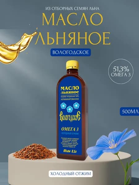 Льняное масло Вологодское, 500 мл Компас Здоровья