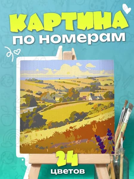 Летнее поле - Картина по номерам - 25х25см